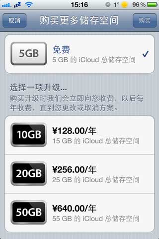 iPhone4S如何使用iCloud备份功能