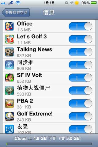 iPhone4S如何使用iCloud备份功能