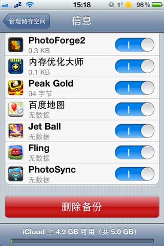 iPhone4S如何使用iCloud备份功能