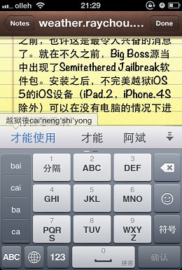 iPhone4S为什么要越狱