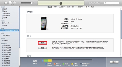 iPhone4S如何进行固件升级