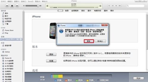 iPhone4S如何进行固件升级