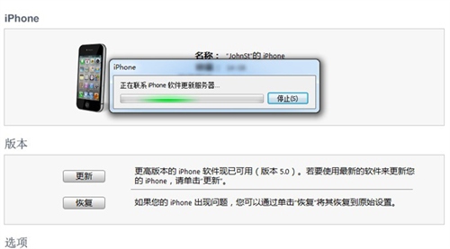 iPhone4S如何进行固件升级