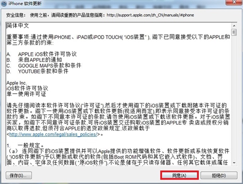 iPhone4S如何进行固件升级