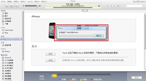 iPhone4S如何进行固件升级