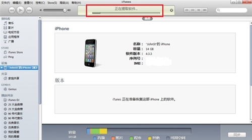 iPhone4S如何进行固件升级