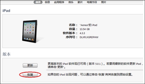 iPhone4S如何解除越狱