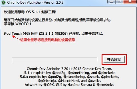 iPhone4S如何越狱