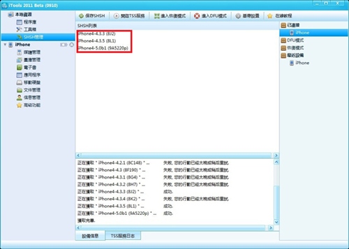 iPhone4S如何备份SHSH