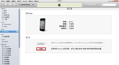 iPhone4S如何降级SHSH
