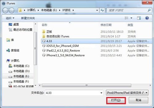 iPhone4S如何降级SHSH