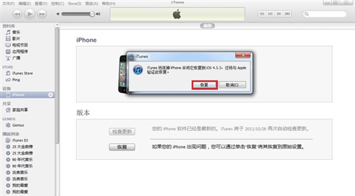 iPhone4S如何降级SHSH