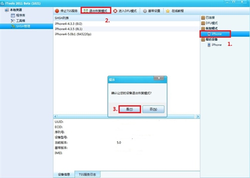 iPhone4S如何降级SHSH