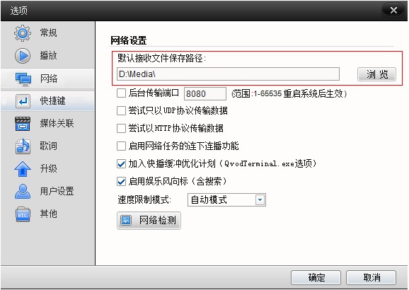 快播为何不可以把文件下载目录设置为移动硬盘