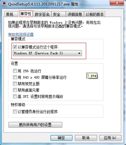 快播在WIN764位系统下不能安装怎么办