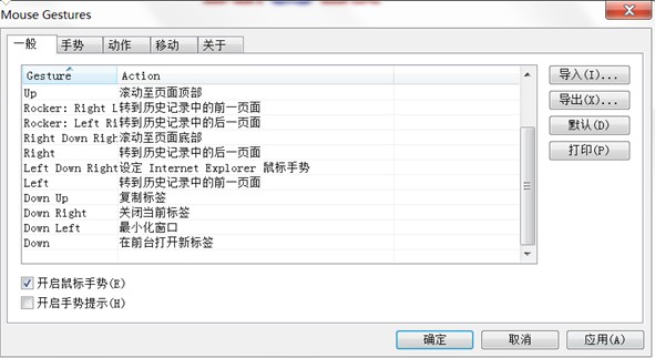 猎豹浏览器如何在IE浏览器能用鼠标手势操作