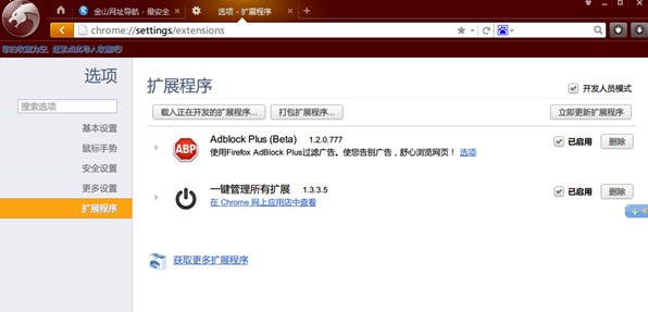 猎豹浏览器如何管理扩展 猎豹浏览器如何管理扩展