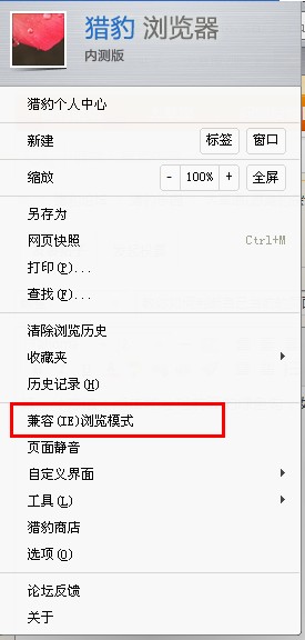 猎豹浏览器如何判断当前页面使用的是什么浏览模式
