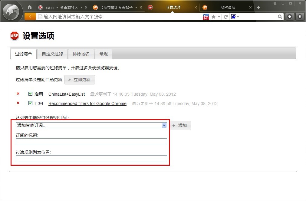 猎豹浏览器ABP的规则自定义订阅要如何调出