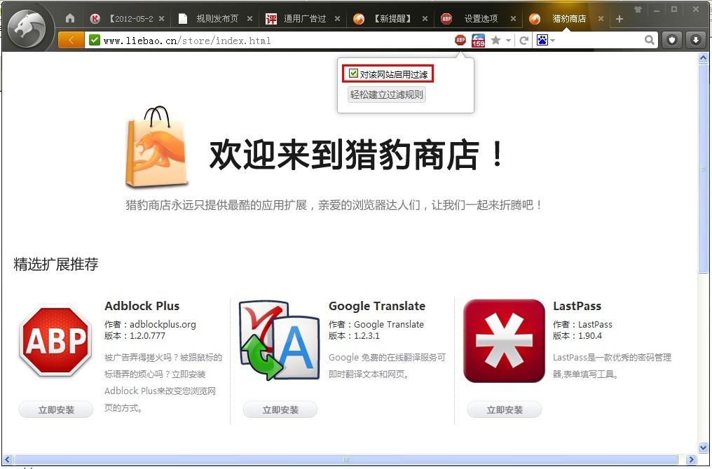 猎豹浏览器的某个网站不想过滤怎么办