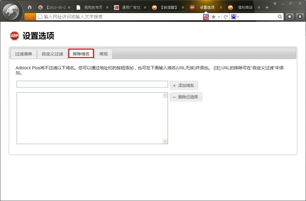 猎豹浏览器的某个网站不想过滤怎么办