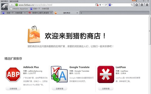 猎豹浏览器支持丰富Chrome插件的商店吗