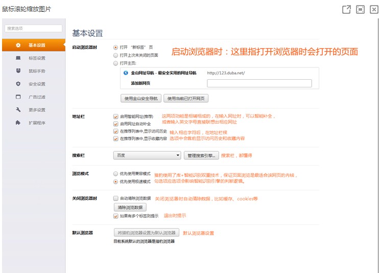 猎豹浏览器如何基本设置