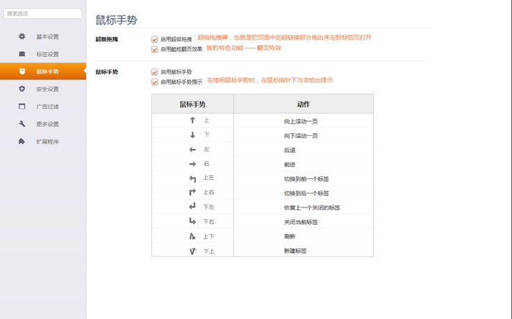 猎豹浏览器如何设置鼠标手势
