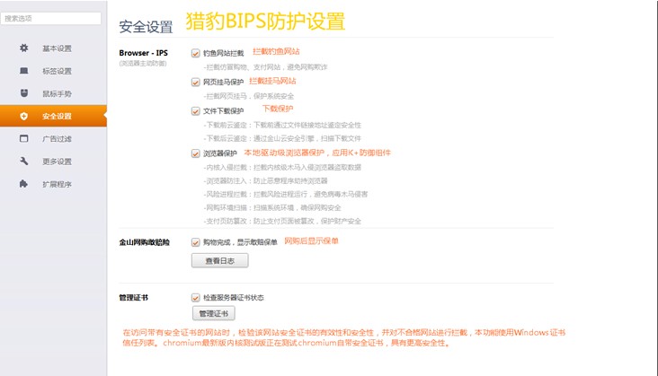 猎豹浏览器如何安全设置