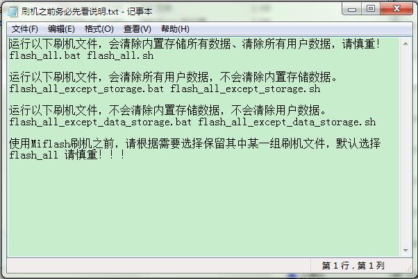 小米M2怎么刷机 小米M2怎么刷机