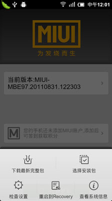 小米手机怎么刷MIUI 小米手机怎么刷MIUI