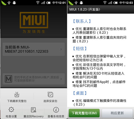 小米手机怎么刷MIUI 小米手机怎么刷MIUI