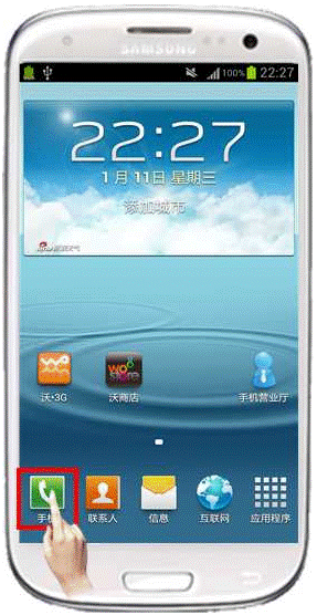 三星I9300打电话输入号码时总在号码前自动加入数