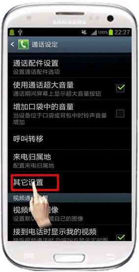 三星I9300打电话输入号码时总在号码前自动加入数