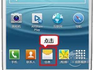 三星I9300如何切换手写输入法
