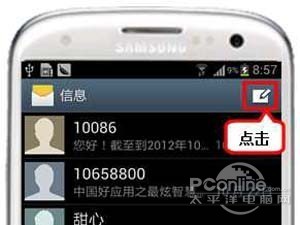 三星I9300如何切换手写输入法