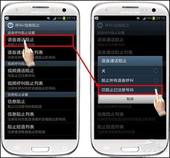 三星I9300如何设置来电黑名单