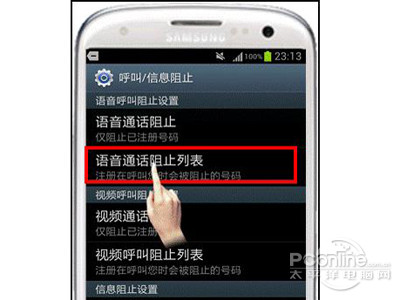 三星I9300如何设置来电黑名单