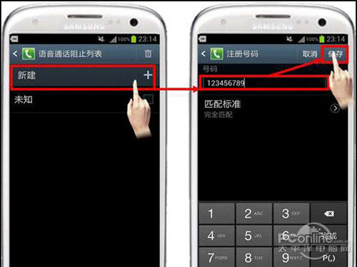 三星I9300如何设置来电黑名单
