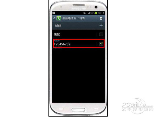 三星I9300如何设置来电黑名单