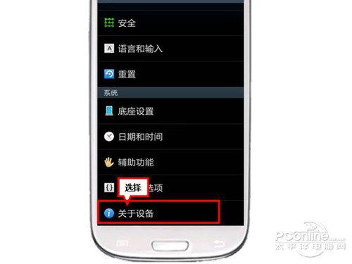 三星I9300手机屏幕左上角软件更新图标如何取消