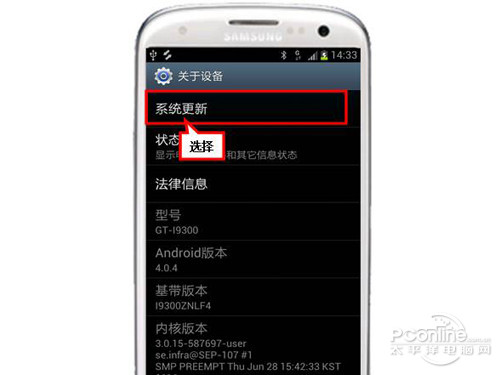 三星I9300手机屏幕左上角软件更新图标如何取消
