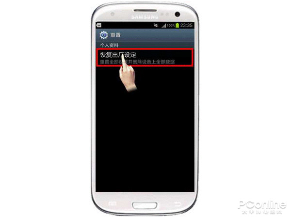 三星I9300如何恢复出厂设置