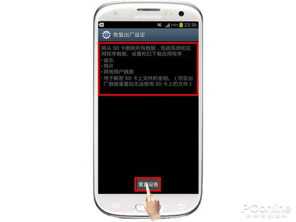 三星I9300如何恢复出厂设置
