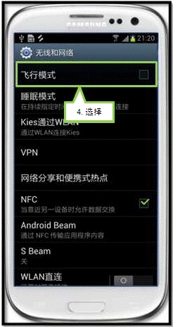 三星I9308如何进入到手机中的飞行模式