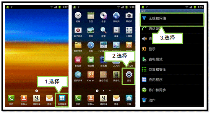 三星I9220如何开启、关闭手机中的WLAN