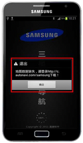 三星I9220导航提示地图缺失时如何解决