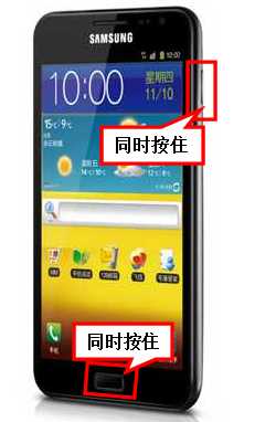 三星I9220如何截图
