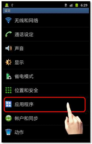 三星I9220如何实现与91助手连接