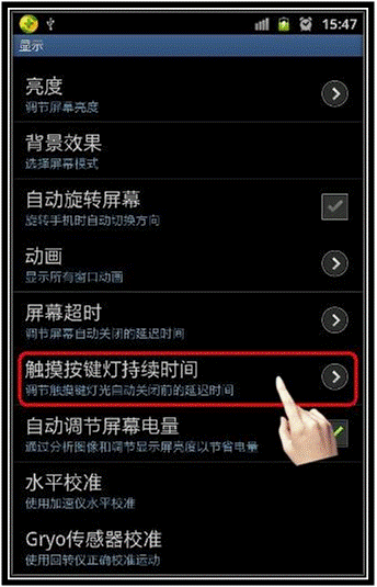 三星I9220如何设置触摸按键灯显示